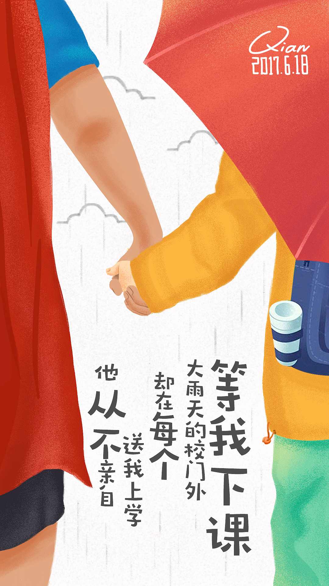 父亲节插画系列（图ZODgxMzAxODA=） - 创作习作 - 站酷设计师王倩倩I品牌设计原创素材 - 站酷ZCOOL