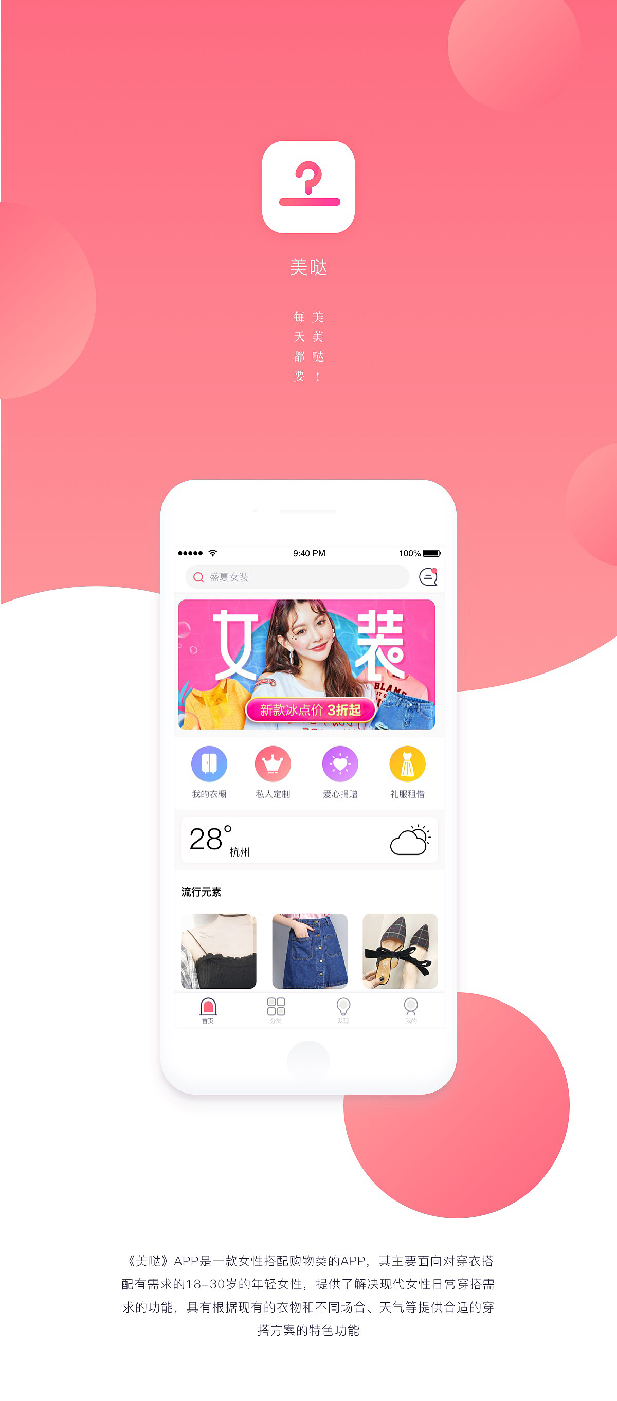 穿衣搭配 APP