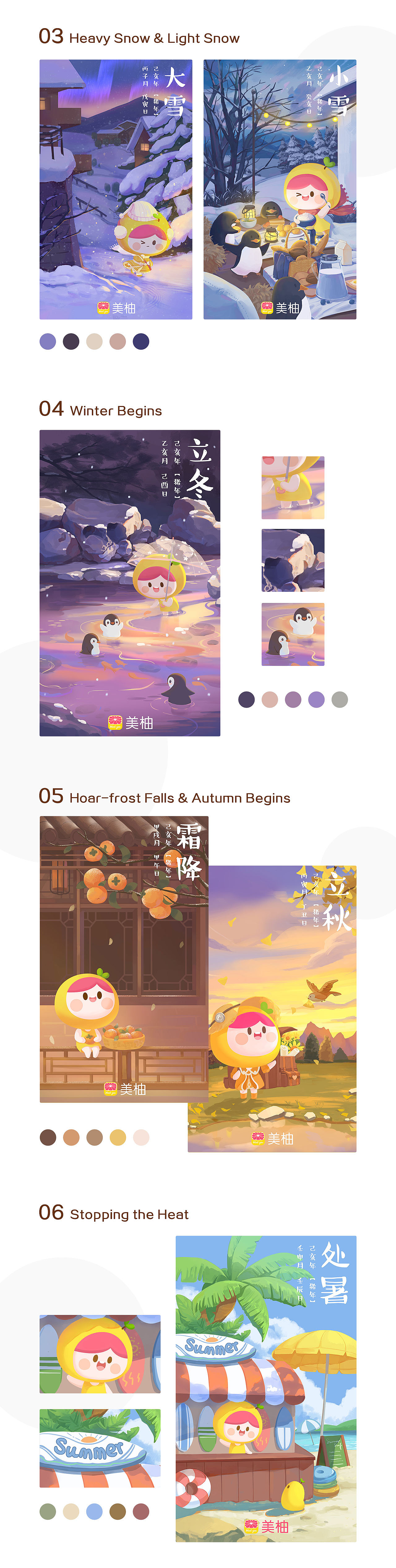 美柚2019年二十四节气开屏(下)