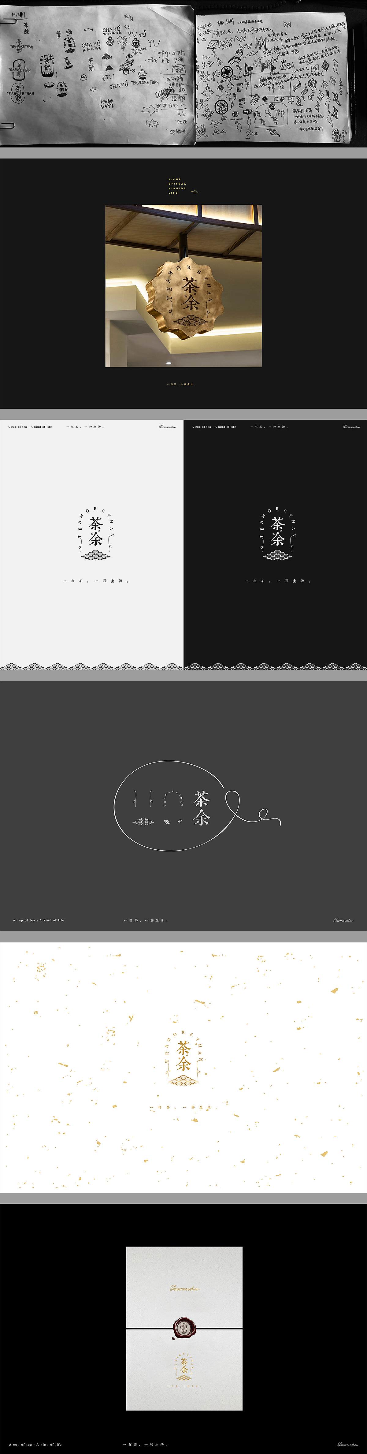 茶余品牌包装标志设计（图ZNzIzOTA3NDA=） - Logo - 站酷设计师HXDE原创素材 - 站酷ZCOOL