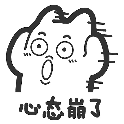 s34【魔鬼猫表情-心态崩了】#半身 白描 吃惊 惊讶 o形嘴 目瞪口呆 抱