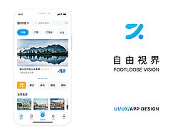 自由視界-旅游APP