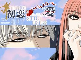 【第十回】初戀不懂no作no愛(ài)