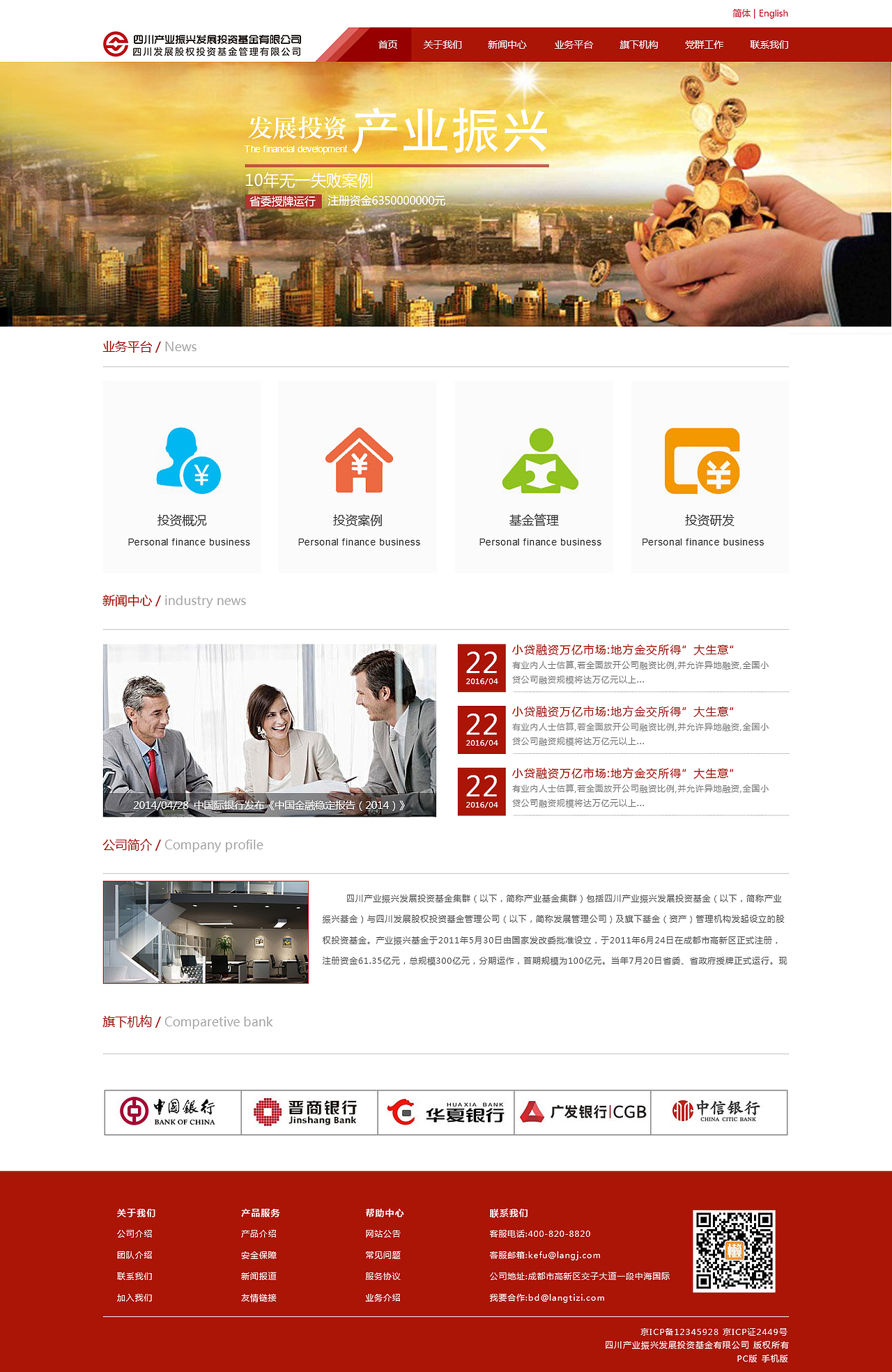 基金官网设计（已上线）（图ZNzExODA5MDQ=） - 企业官网 - 站酷设计师沫沫Transfer原创素材 - 站酷ZCOOL