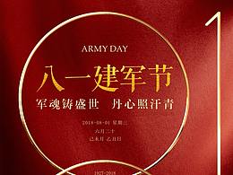 平面/建军节