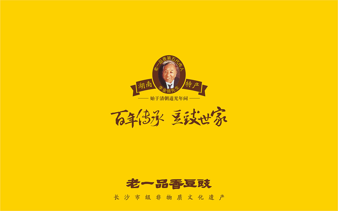 浏阳一品香品牌升级