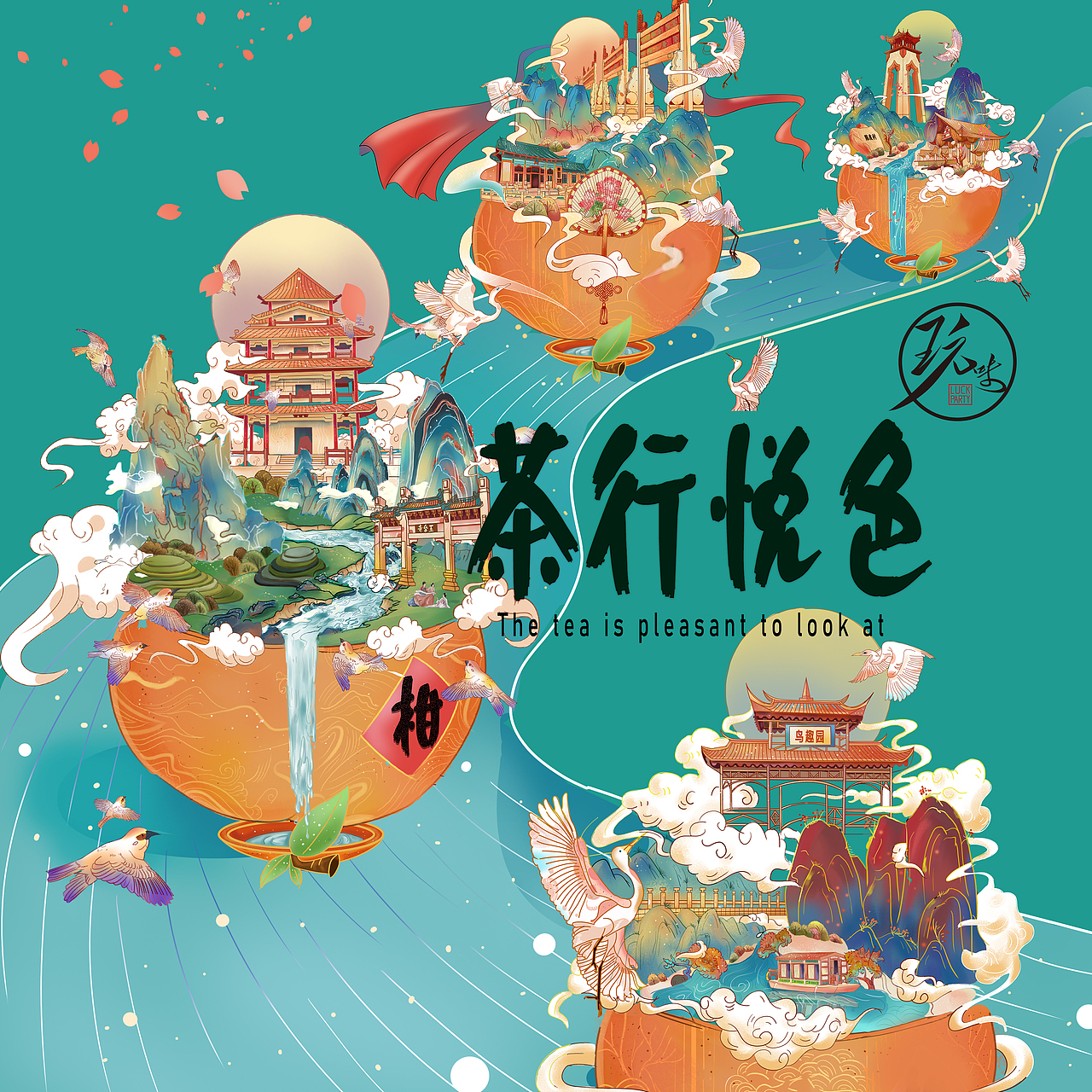 茶行悦色—新会柑普茶包装