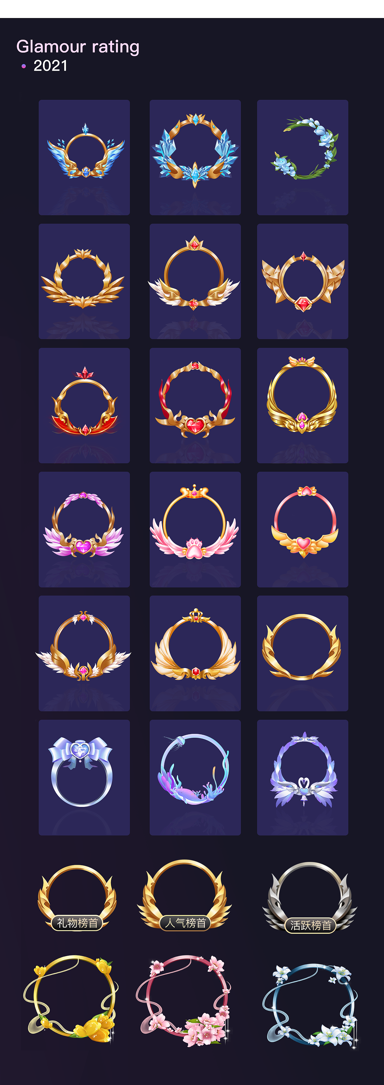 图标 头像框 勋章些