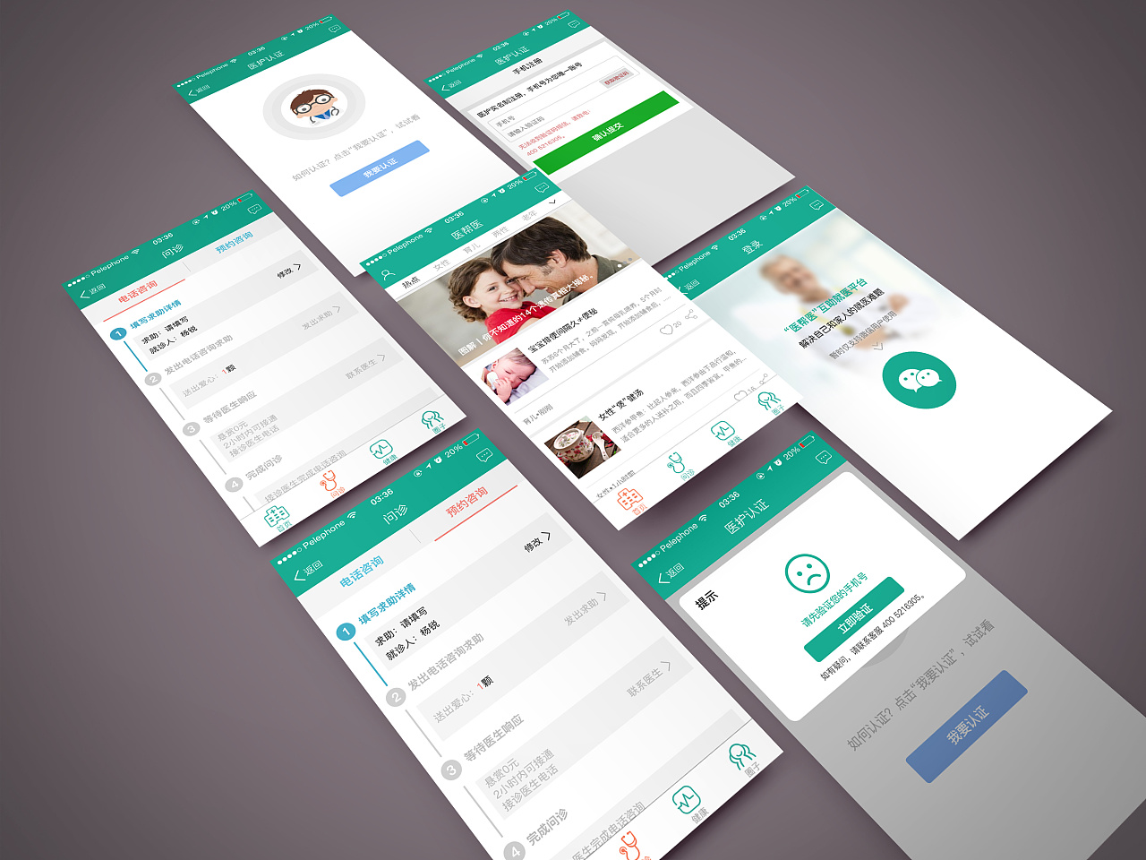 智慧医疗产品界面设计