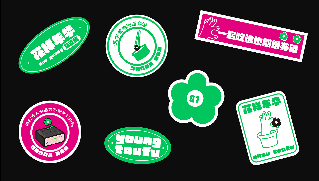 花样年华臭豆腐 l 餐品品牌vi（图ZMzEwMTc3NjQw） - 品牌 - 站酷设计师Lazyii原创素材 - 站酷ZCOOL