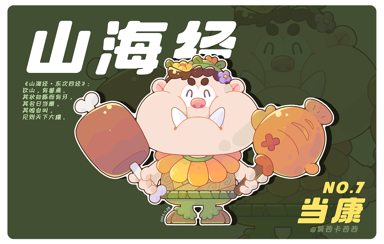 山海经-Q版拟人（图ZMzM5MDA2NDUy） - IP形象 - 站酷设计师菊西卡xixi原创素材 - 站酷ZCOOL