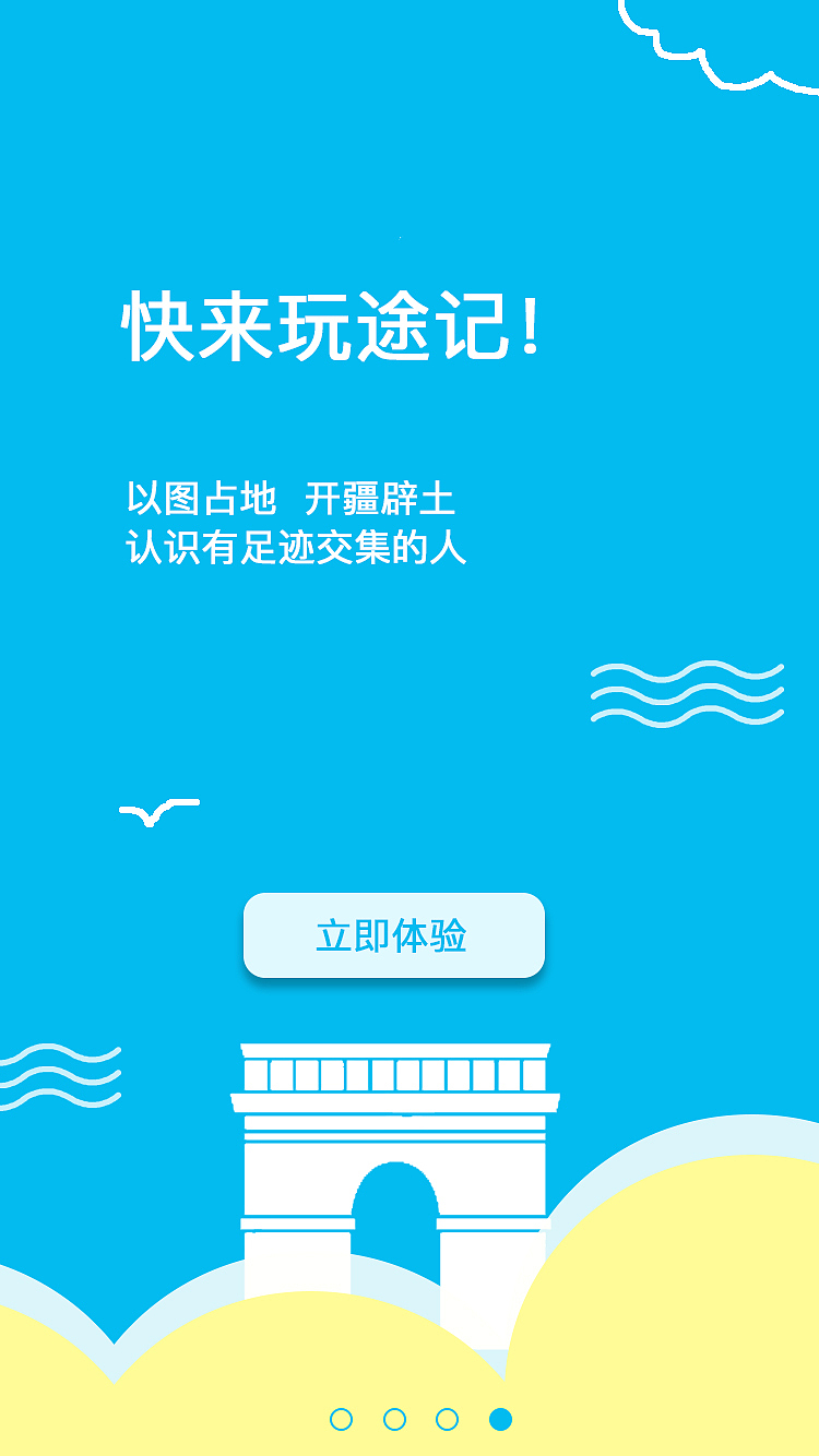 旅游 APP 《途记》