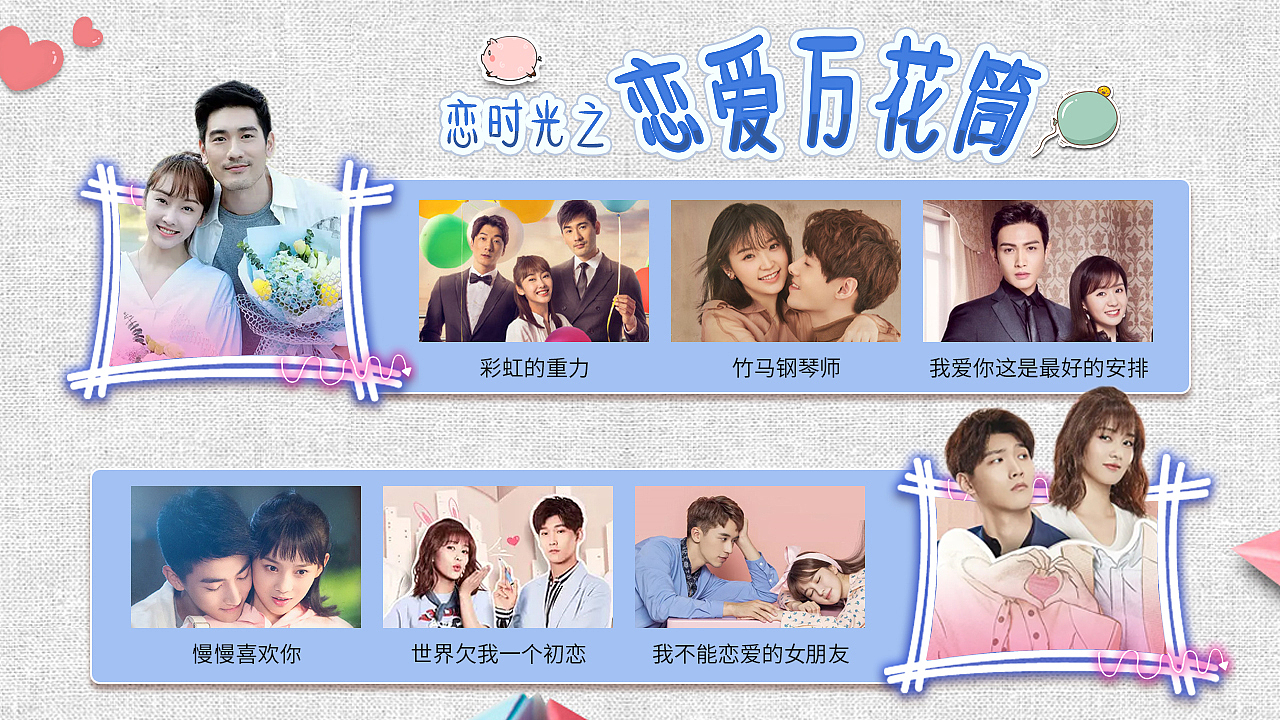 TV端 2019年7月-2020年6月部分专题整理（图ZMjExOTkzNTA0） - 运营设计 - 站酷设计师喵抓饭原创素材 - 站酷ZCOOL