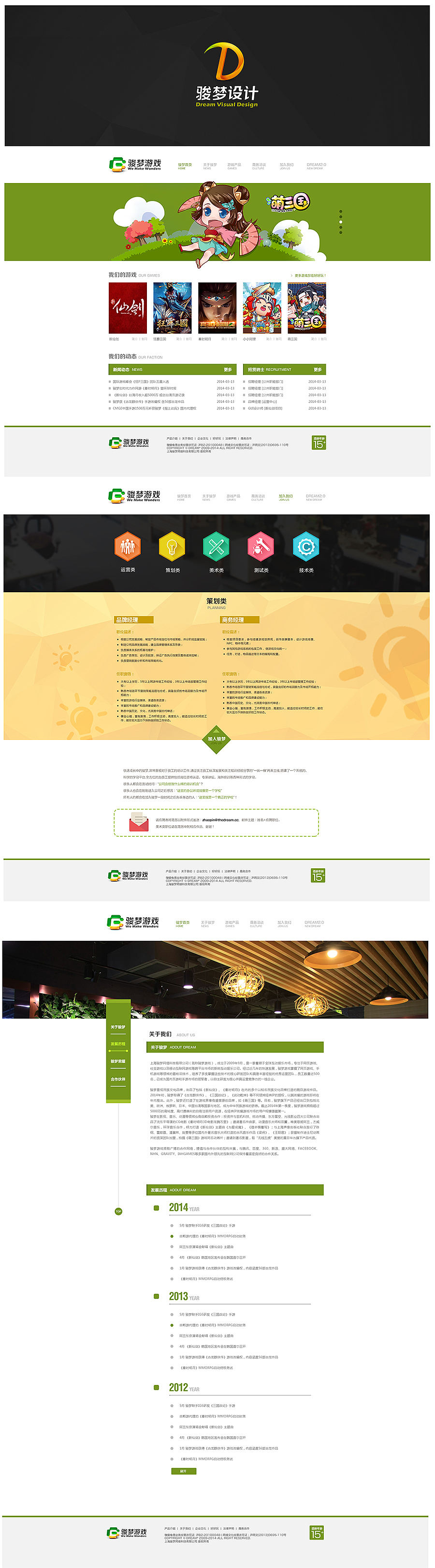 《以梦为马》-骏梦官网新改版（图ZMTk4Mjc0NzI=） - 游戏/娱乐 - 站酷设计师zozocoo原创素材 - 站酷ZCOOL