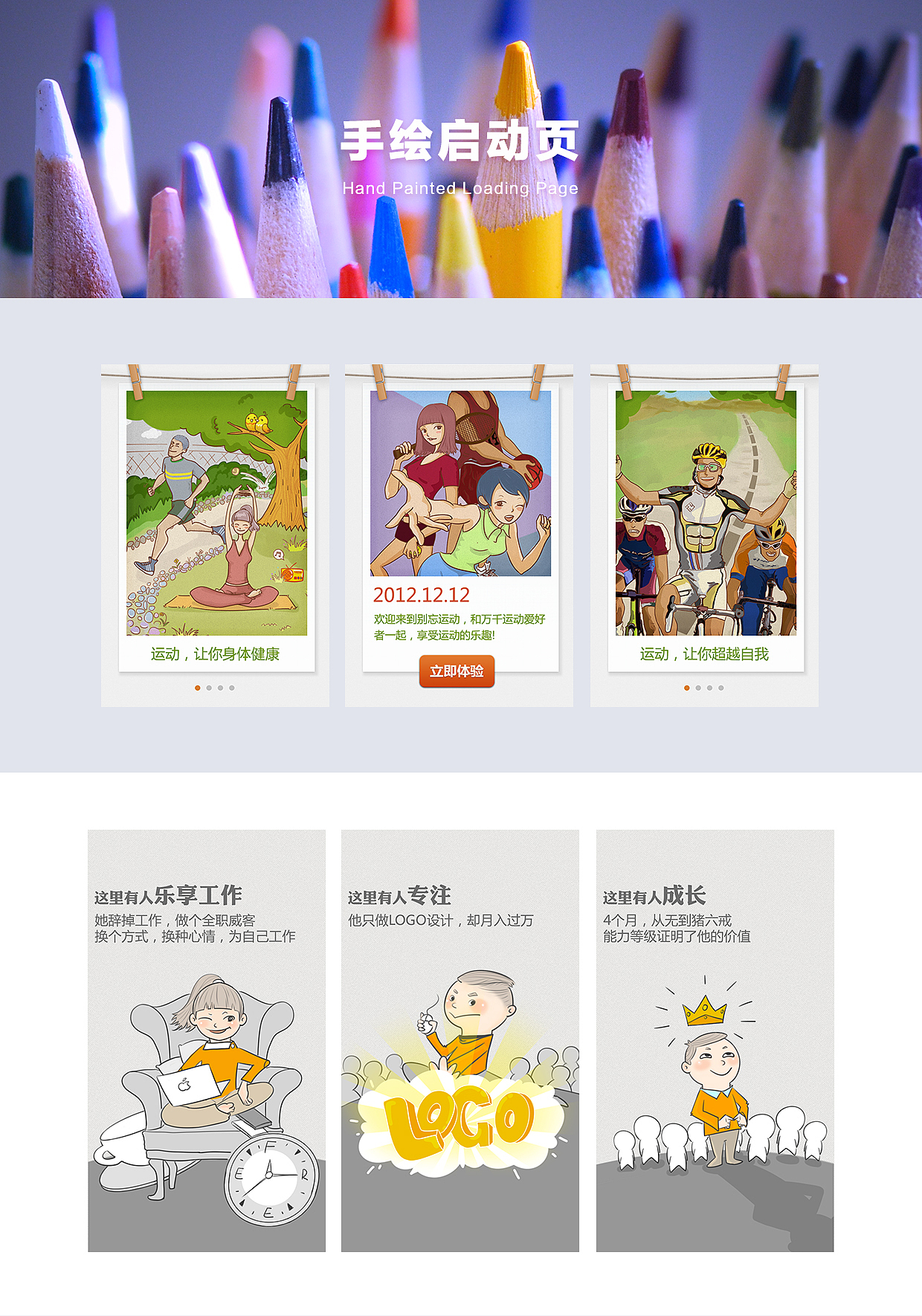 手绘启动页（图ZODg5MTA3MjQ=） - 闪屏/壁纸 - 站酷设计师tiantianqiu原创素材 - 站酷ZCOOL