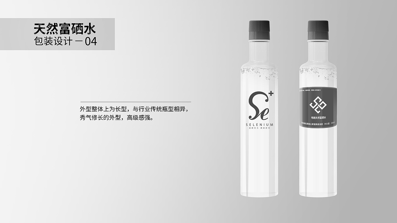 富硒水瓶装设计方案（图ZMTA5MzI0MzE2） - 包装 - 站酷设计师一直执牛耳原创素材 - 站酷ZCOOL