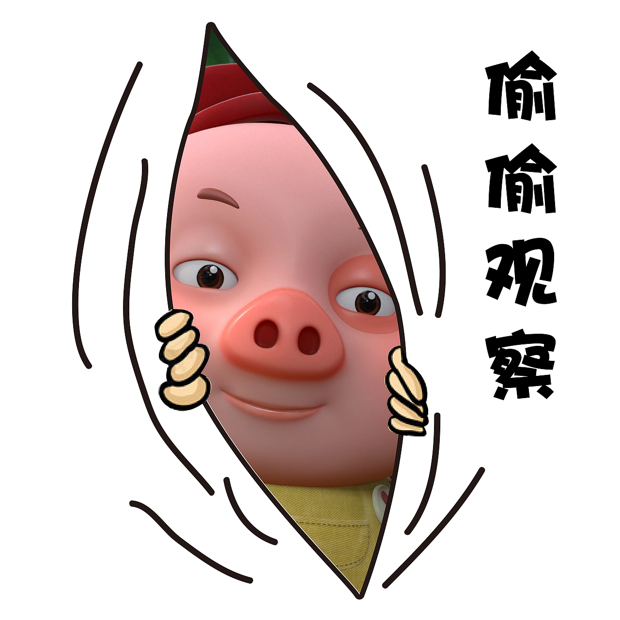 探探猫表情包快来啊这里有一只豆豆猪打包求带走