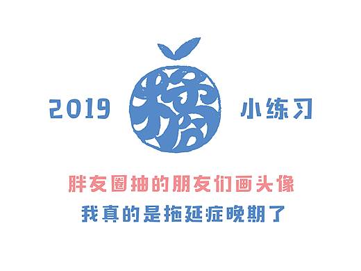 2019橘青铜小练习2