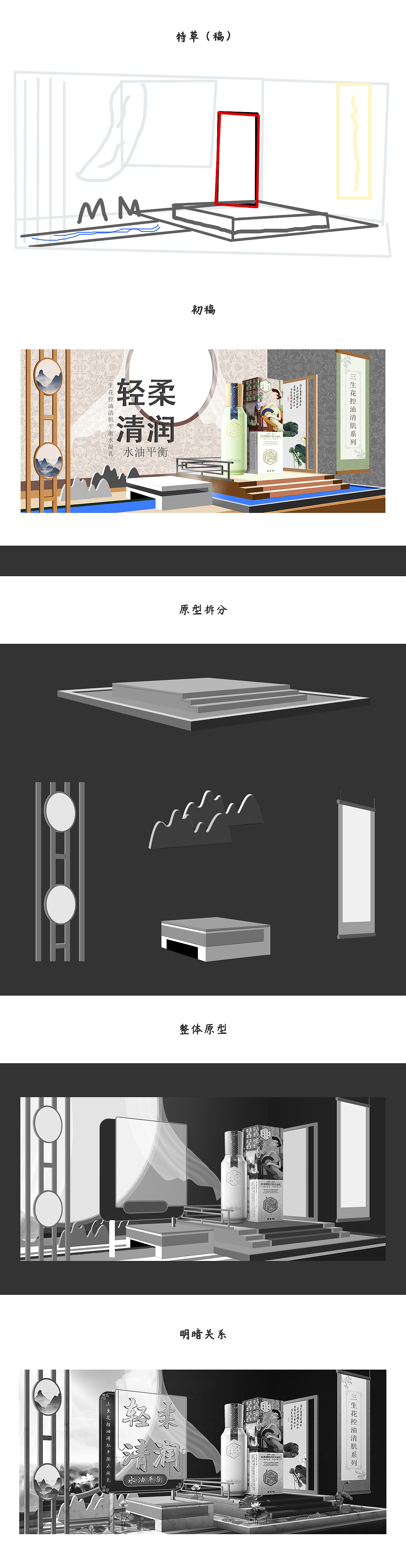 新中式美妆几何空间海报