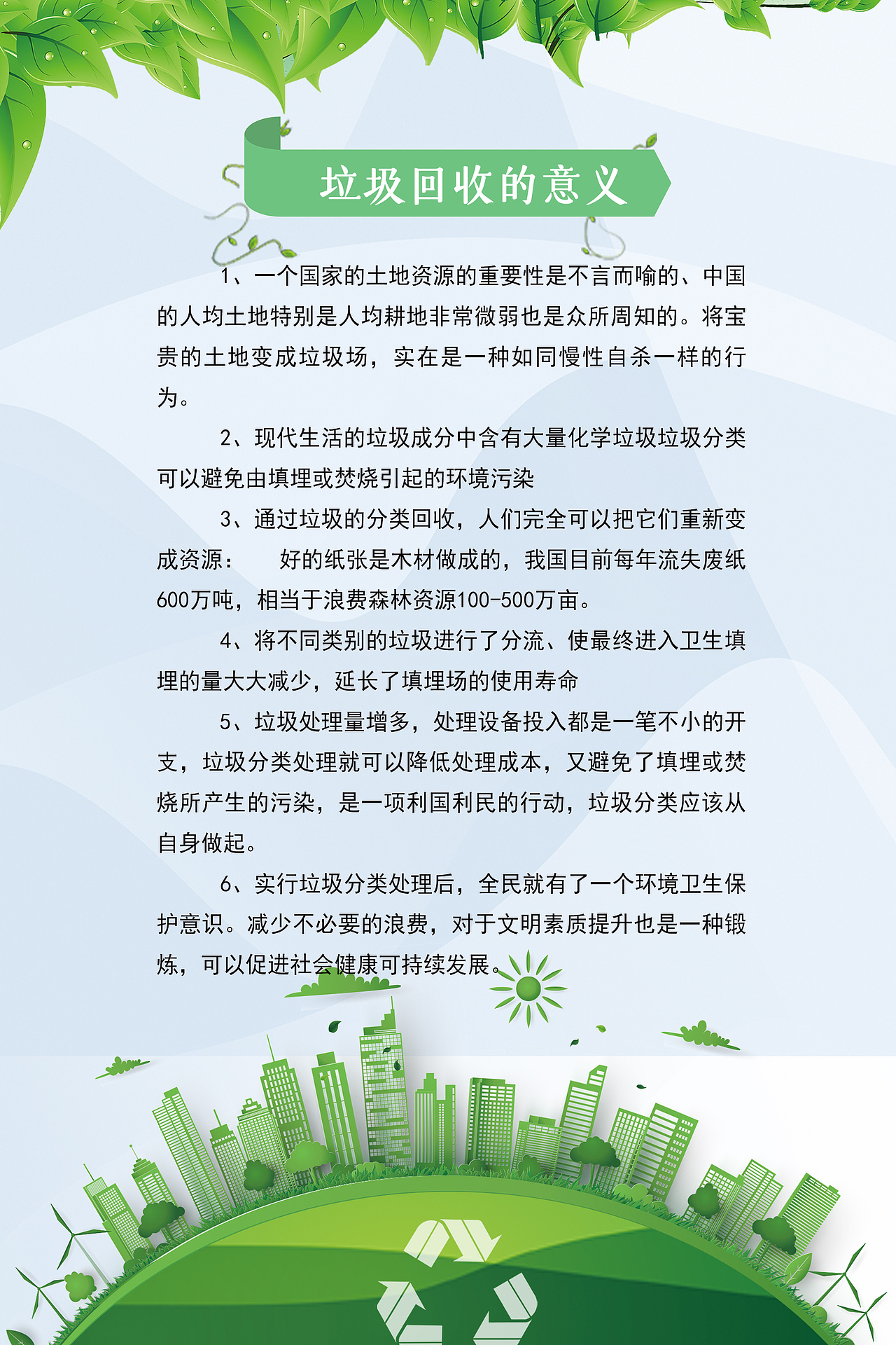 保护环境