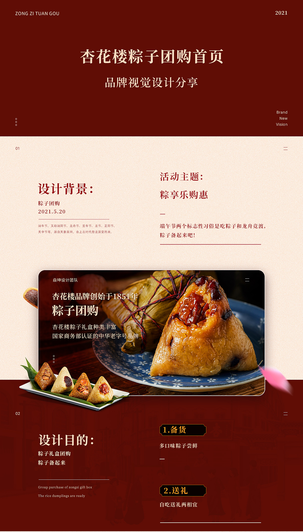 杏花楼端午粽子团购手绘复古国朝风首页