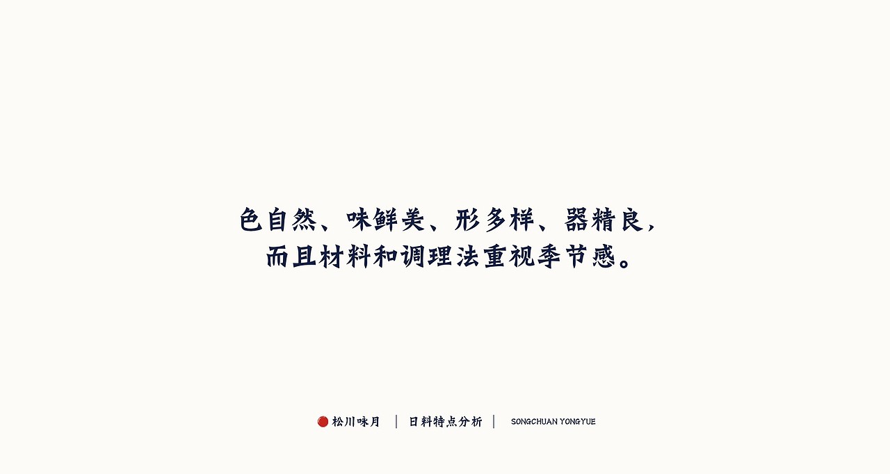松川咏月 日料品牌设计（图ZMTIxMDIyOTc2） - 品牌 - 站酷设计师新燥品牌设计原创素材 - 站酷ZCOOL