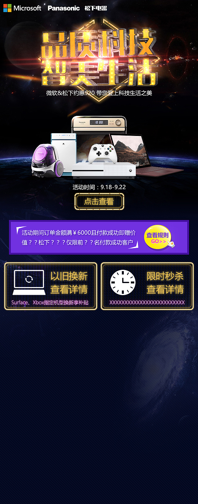 一些微软APP的首页及活动页面