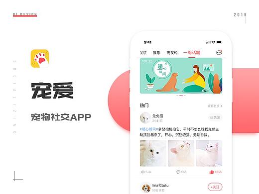 宠爱 | 宠物社交、成长记录app