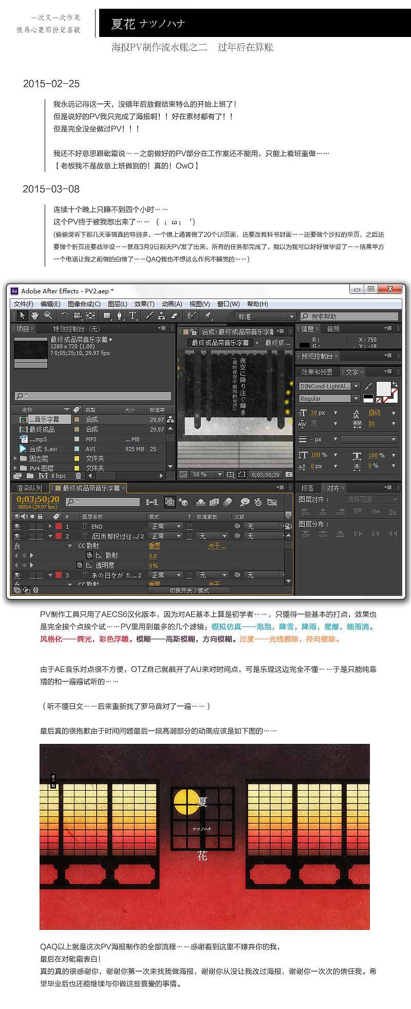 PV制作-怪化猫ED|夏花|ナツノハナ|(图ZMjU1NzQ0NTI=) - MV - 站酷设计师爱卡IXcat原创素材 - 站酷ZCOOL