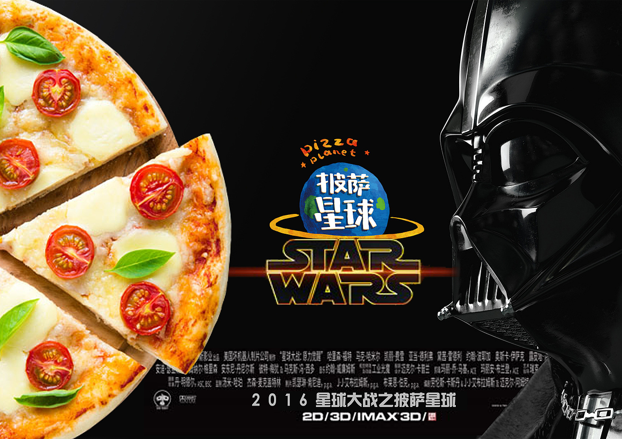 披萨星球 第八届大广赛披萨星球平面类获奖作品 披萨海报 美食招贴 披萨星球大学生广告设计