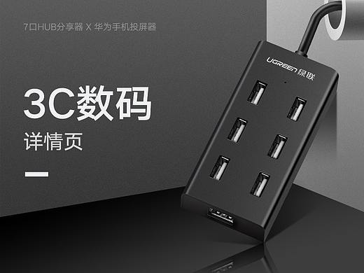 3C数码配件详情页面