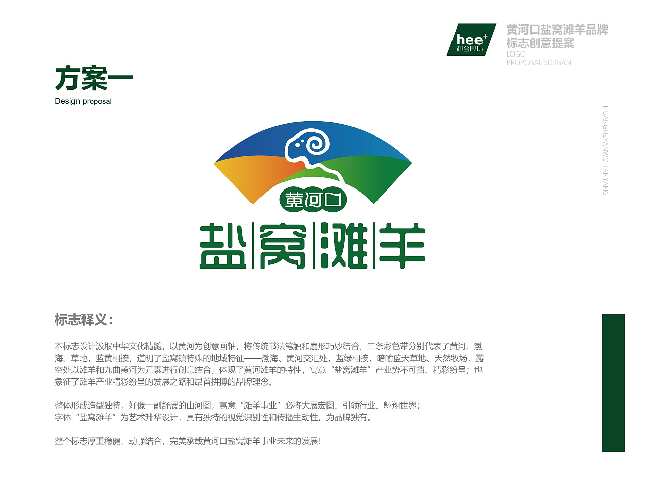 盐窝滩羊品牌logo提案