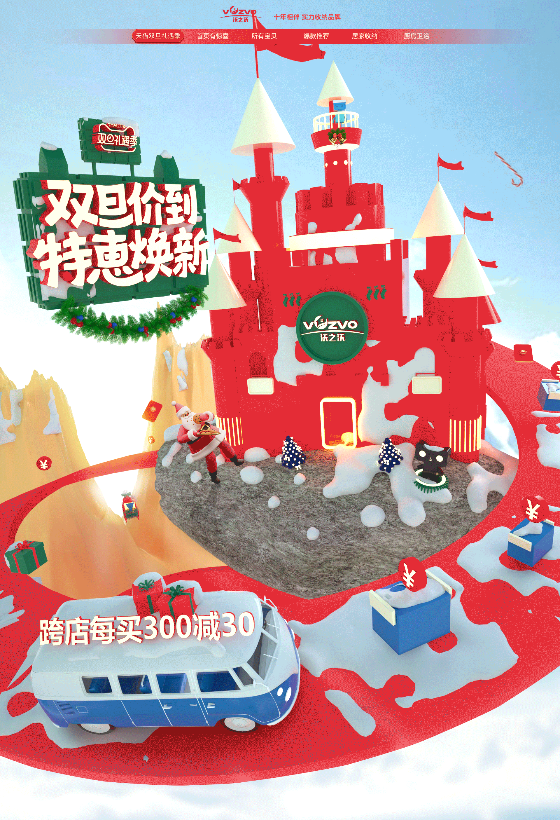 双旦+燃冬季x沃之沃首页专题页面（图ZMjM2NDc1NDYw） - 电商 - 站酷设计师yang丶云里原创素材 - 站酷ZCOOL