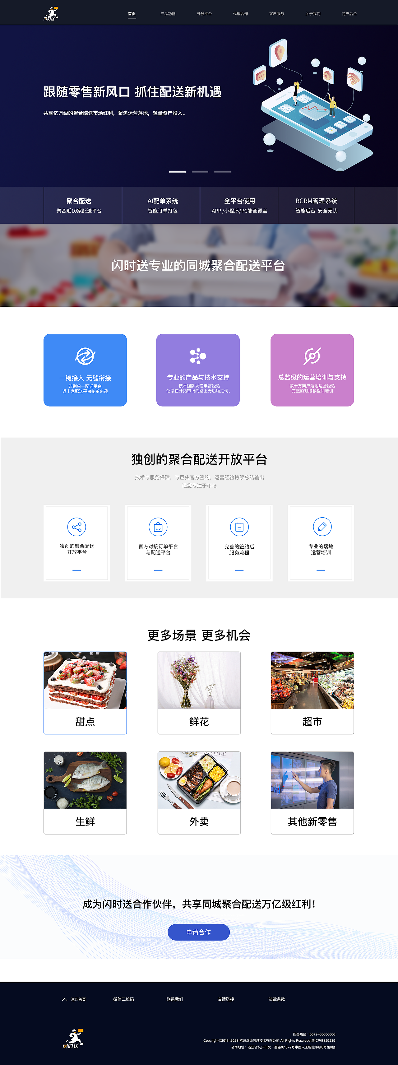 闪时送平面/物料