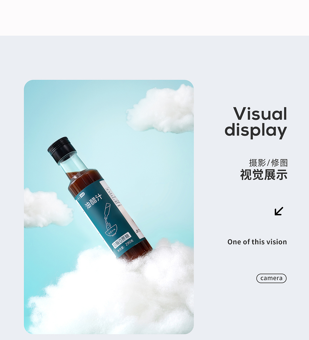 壹本视觉【比比卡-油醋汁产品视觉案例分享】（图ZMjc3NTg4ODQ0） - 电商 - 站酷设计师壹本视觉原创素材 - 站酷ZCOOL