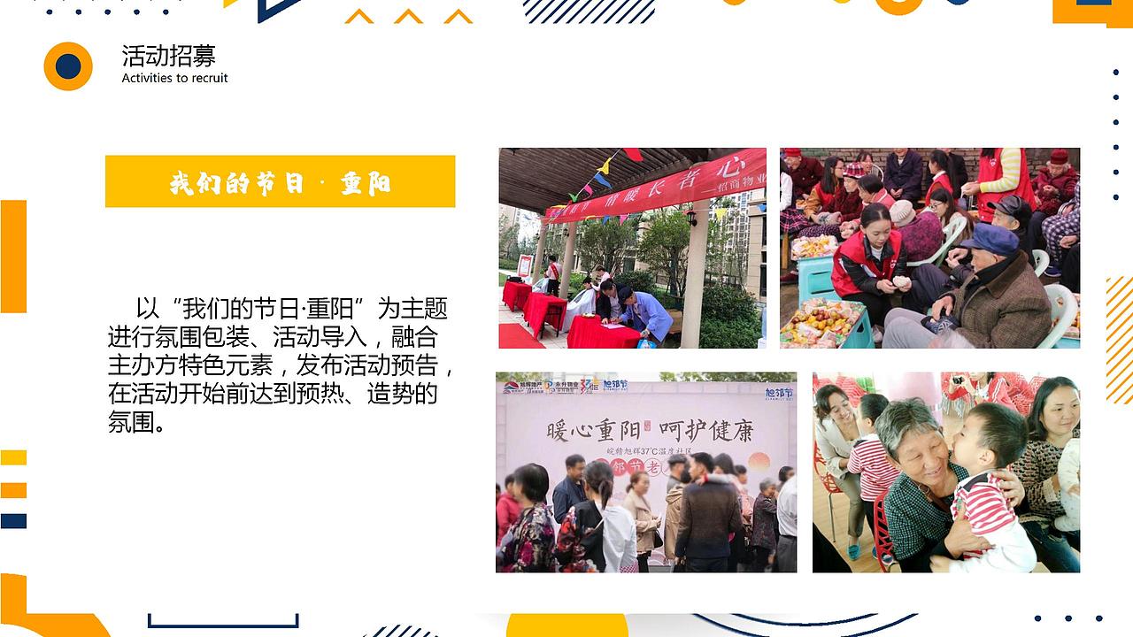 2021地产项目社区重阳节亲子系列(又见重阳.