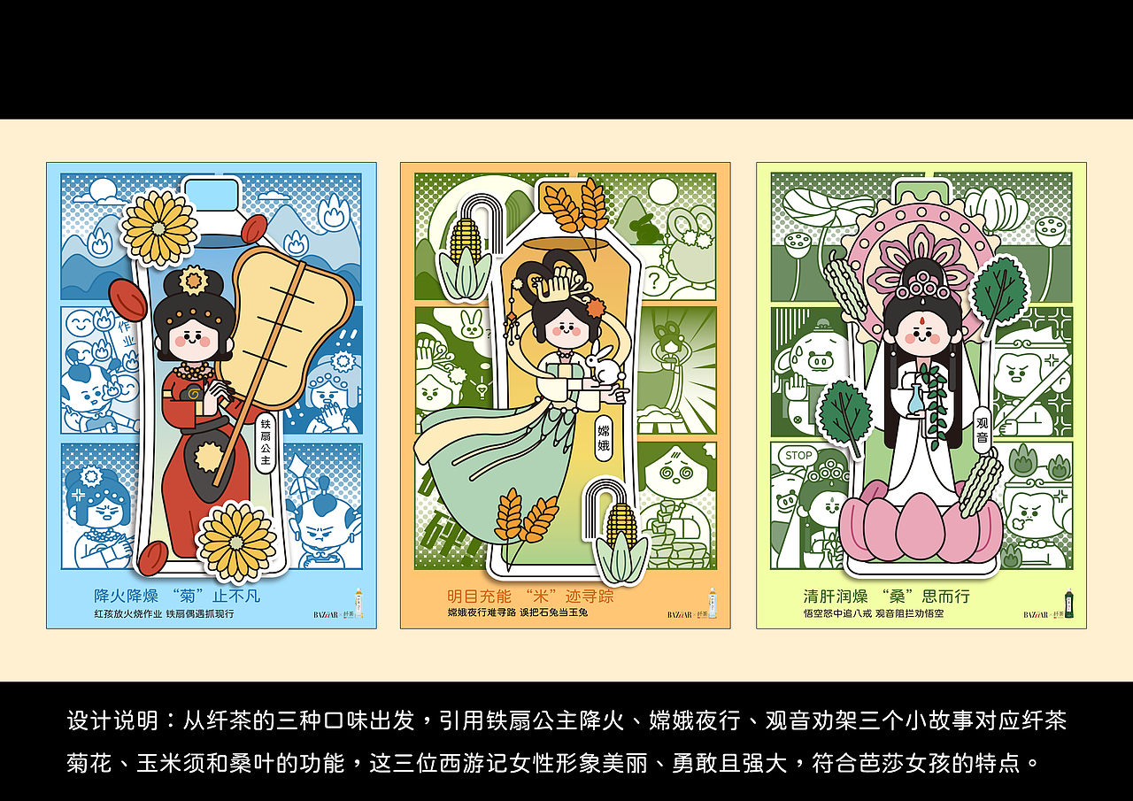 大广赛 芭莎女孩·西游篇（图ZMzA0NjIyMDA4） - 海报 - 站酷设计师青青宇柒原创素材 - 站酷ZCOOL