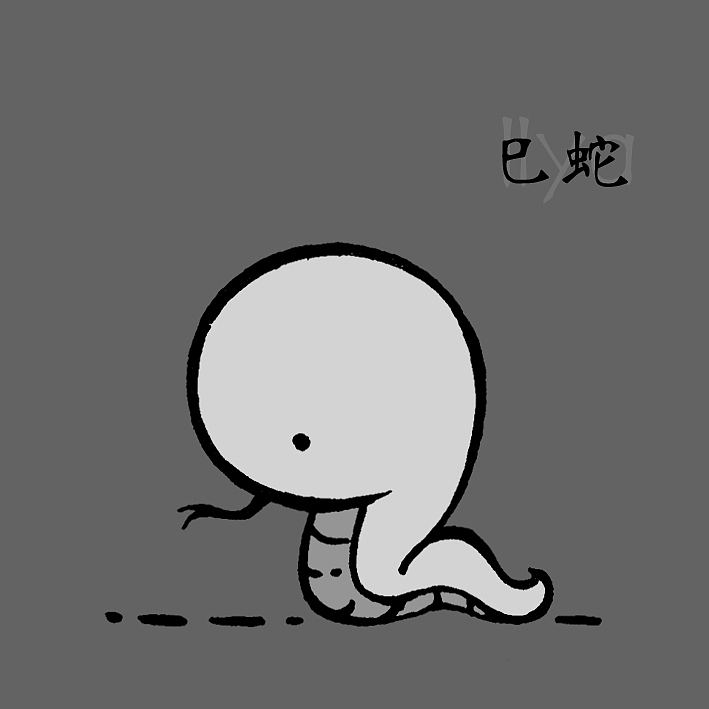 逗号一样的十二生肖