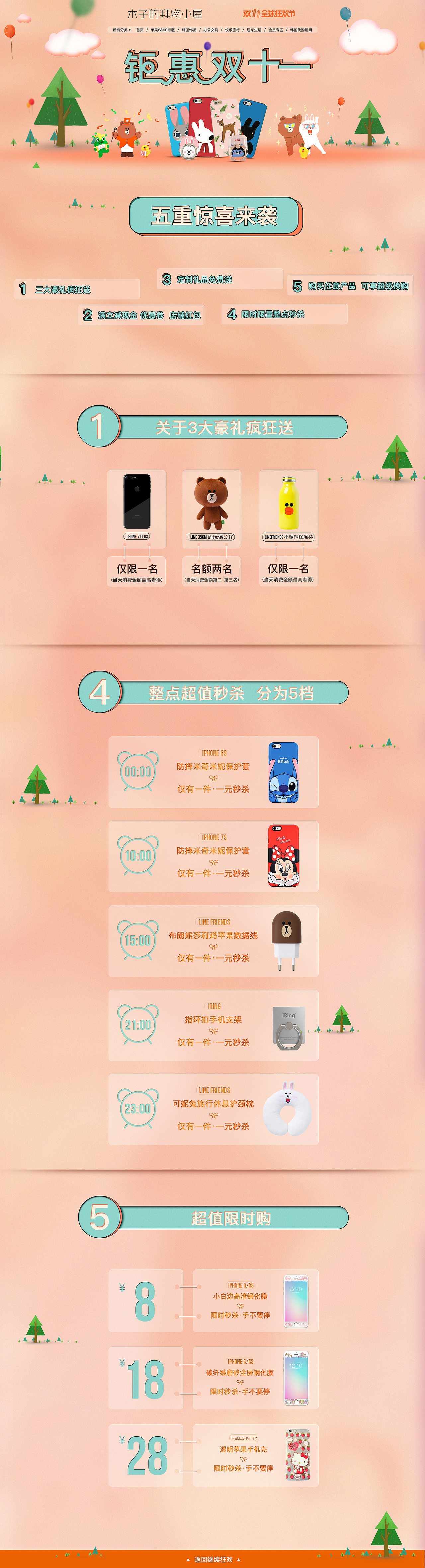 2016双十一暖色卡通首页（图ZNjI0Mzc5MTY=） - 电商 - 站酷设计师三月南极原创素材 - 站酷ZCOOL