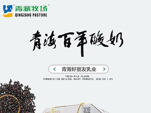 青海黑米青稞酸奶