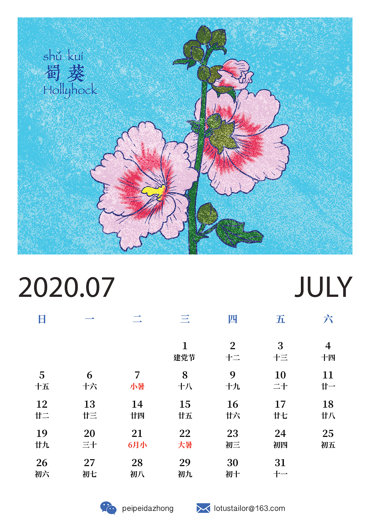 2020十二月花神日历