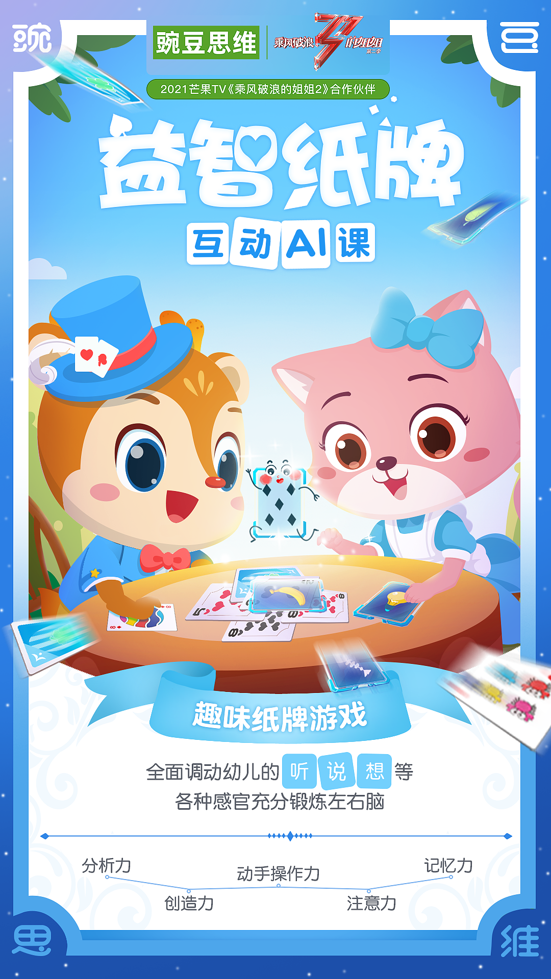 益智纸牌互动ai课-豌豆思维|平面|海报|张山睡 - 原创作品 - 站酷