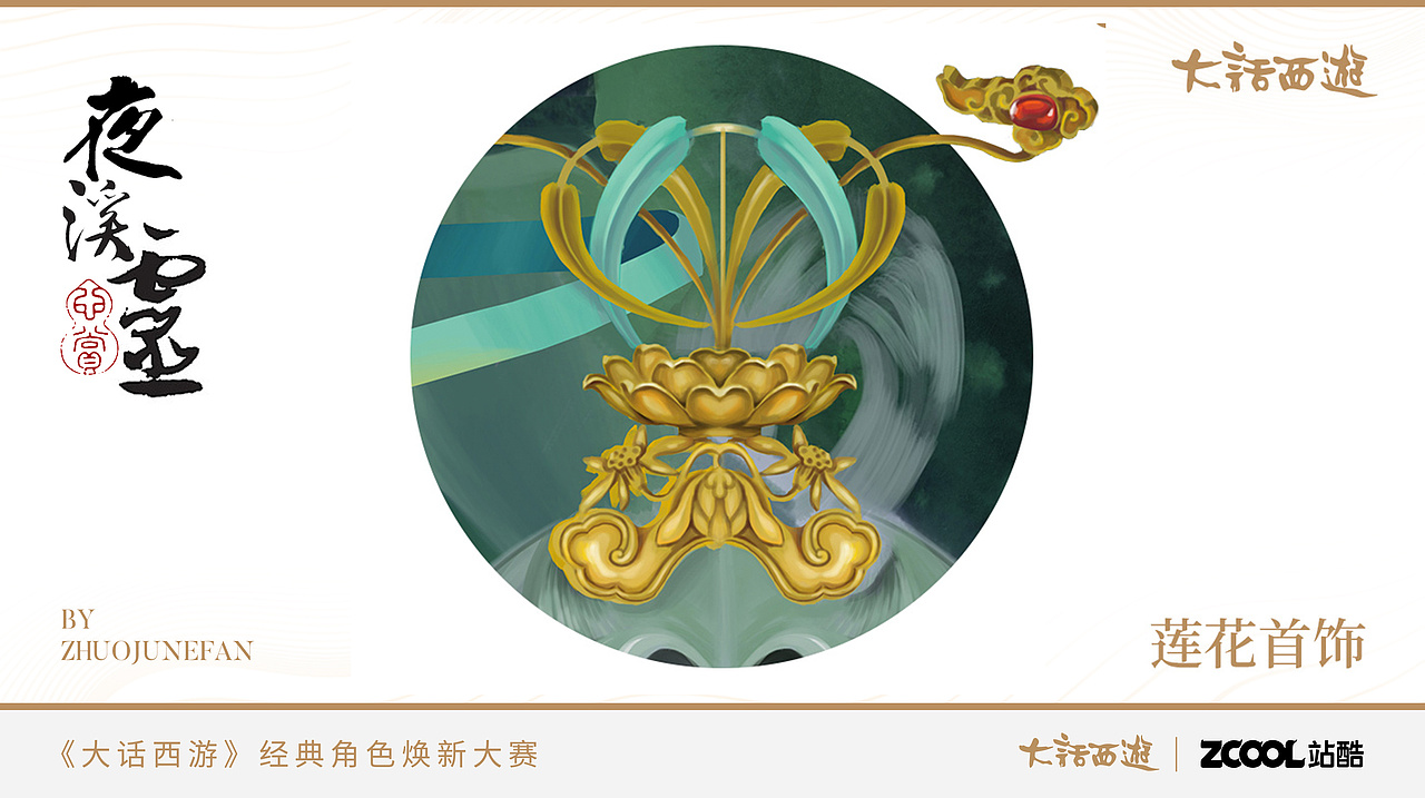 【大话西游角色焕新】夜溪灵(图ZMjYxODMyNzA4) - IP形象 - 站酷设计师卓君梵原创素材 - 站酷ZCOOL