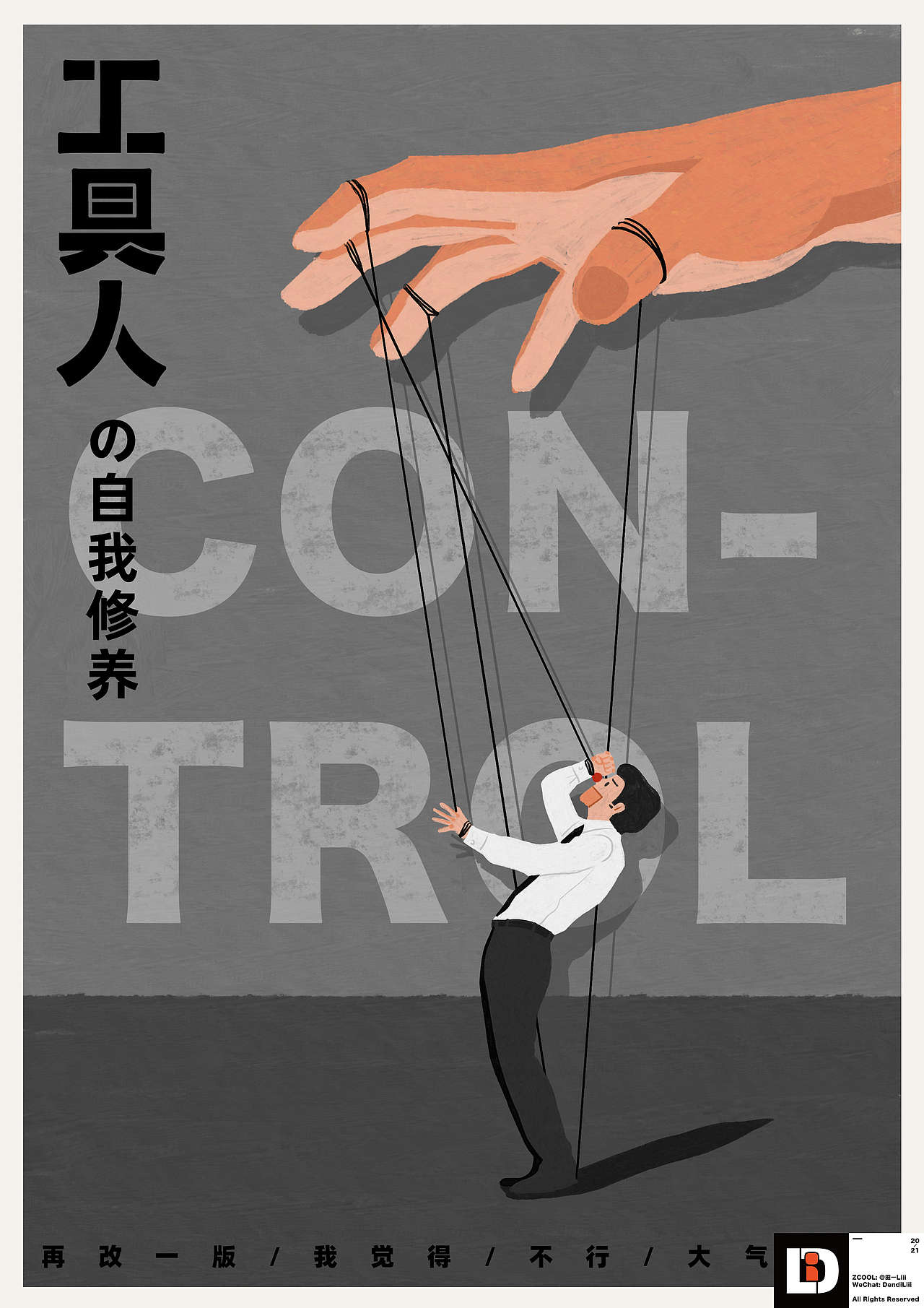 #练习# - 插画海报（一）