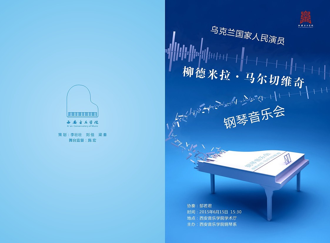 钢琴节目单（图ZNjQ1MTA1Njg=） - 宣传物料 - 站酷设计师IT民工花花原创素材 - 站酷ZCOOL