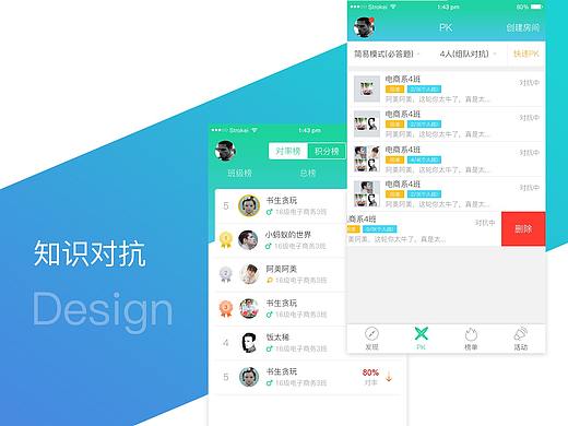 知识对抗app（个人主页-ZMjU4ODQzOTI=） - APP界面 - 站酷设计师泡泡1108原创素材 - 站酷ZCOOL