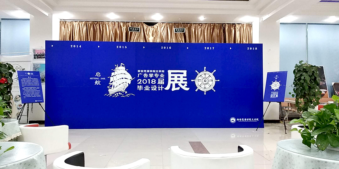 高校毕业设计展策划及视觉设计
