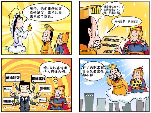 宣传漫画 - 多格漫画-四格漫画 - 天职工程