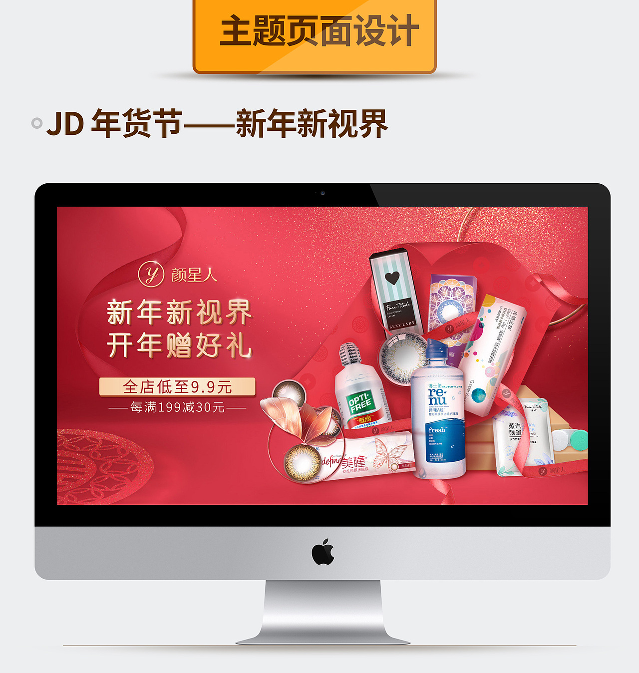 主题页面设计——新年新视界