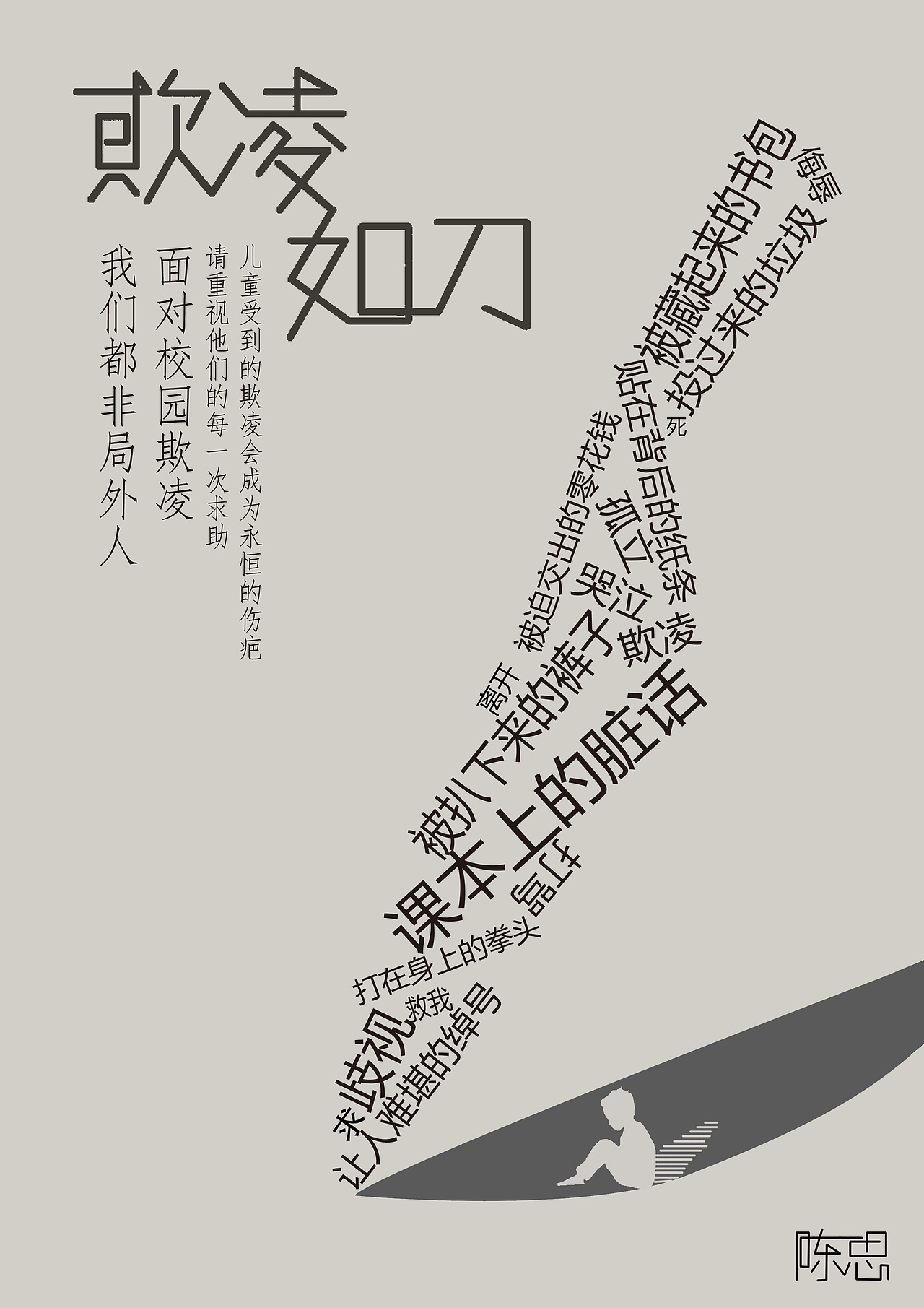 面对校园欺凌我们都非局外人